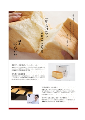 saito (saitoyukiko)さんの全国展開する高級食パン専門店「銀座に志かわ」のチラシデザインへの提案