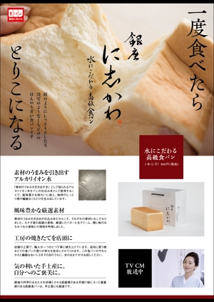 TIHI-TIKI (TIHI-TIKI)さんの全国展開する高級食パン専門店「銀座に志かわ」のチラシデザインへの提案