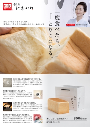 358eiki (tanaka_358_eiki)さんの全国展開する高級食パン専門店「銀座に志かわ」のチラシデザインへの提案