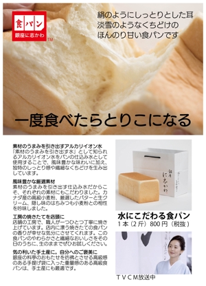 Kproject (55pon)さんの全国展開する高級食パン専門店「銀座に志かわ」のチラシデザインへの提案
