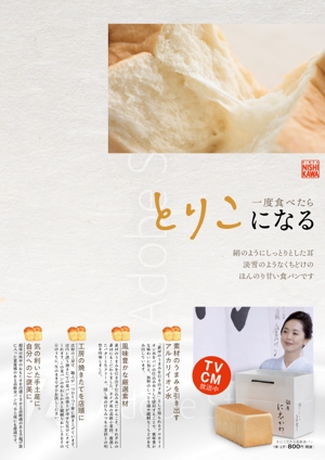 VERANDA graphic (hrykkjm)さんの全国展開する高級食パン専門店「銀座に志かわ」のチラシデザインへの提案