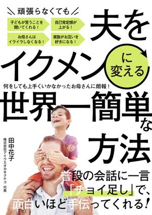 ritaka (ritaka)さんの子育ての本の表紙デザインをお願いします。（電子書籍・表１のみ）への提案