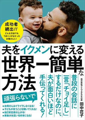 TIHI-TIKI (TIHI-TIKI)さんの子育ての本の表紙デザインをお願いします。（電子書籍・表１のみ）への提案