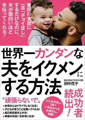 TIHI-TIKI (TIHI-TIKI)さんの子育ての本の表紙デザインをお願いします。（電子書籍・表１のみ）への提案