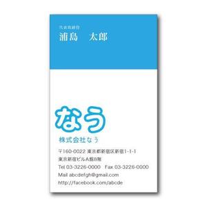 nekofuさんの◆なう。◆求む！なうな名刺デザイン！◆なうな社長の会社名刺を作っていただけないでしょうか◆ への提案