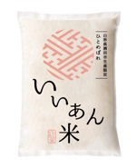 C DESIGN (conifer)さんの新米ブランドの米袋、米箱のパッケージデザインへの提案