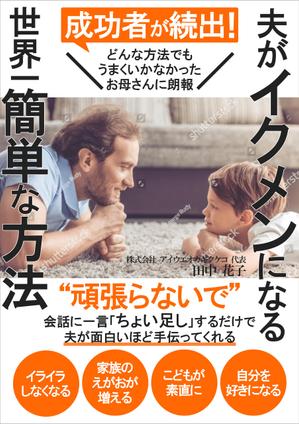 u.b デザイン (uni0925)さんの子育ての本の表紙デザインをお願いします。（電子書籍・表１のみ）への提案