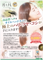 hanako (nishi1226)さんのヘナ専門美容室「月と風」の新聞折込チラシの制作への提案