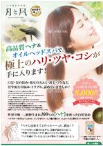 hanako (nishi1226)さんのヘナ専門美容室「月と風」の新聞折込チラシの制作への提案