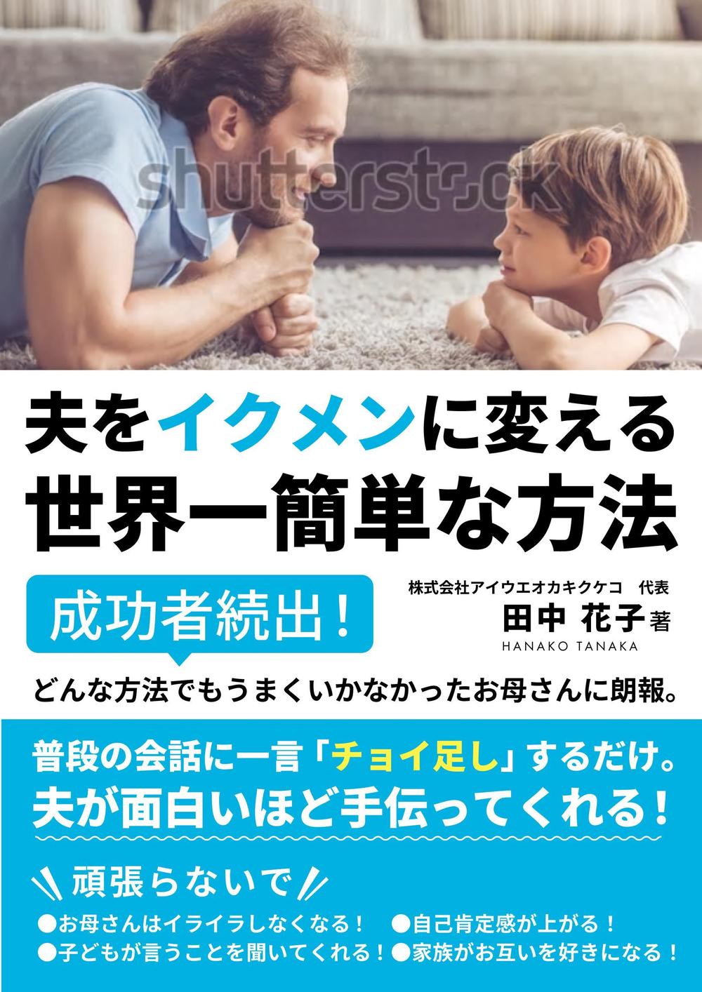 子育ての本の表紙デザインをお願いします。（電子書籍・表１のみ）