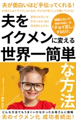 hamo design (hamomo)さんの子育ての本の表紙デザインをお願いします。（電子書籍・表１のみ）への提案