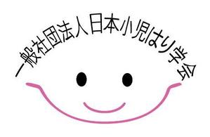 yamato_no_kuniさんの「日本小児はり学会」のロゴ作成への提案