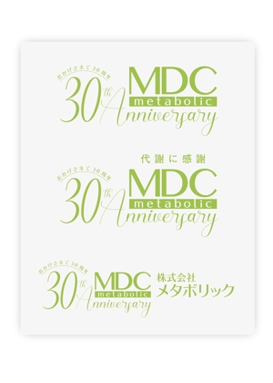 マーズデザイン　落合正道 (marrs)さんの健康食品メーカーの創業30周年記念ロゴへの提案