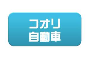 googooさんの自動車販売および整備のロゴへの提案