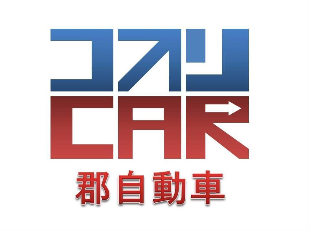 自動車販売および整備のロゴ