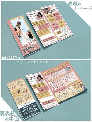 みんちゃ (minchacha)さんの養育費保証サービスの販促用リーフレットの作成への提案