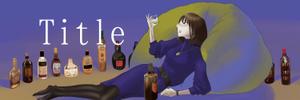 ぽーぽーあんだぎー ()さんの２８歳ウイスキー好き女子のSNS＆ブログの吹き出し用アイコンやイラスト制作への提案