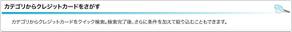 d:tOsh (Hapio)さんのクレジットカード比較サイトの「大見出し＋ページ説明文」部分のデザイン（コーディング不要）への提案