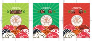 birz (birz)さんの日本茶パッケージラベルのデザイン3種(色違い可)への提案
