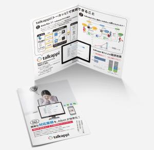 AMALGAM design (AMALGAM)さんの顧客対応支援システムのパンフレットのデザイン（ラフデザインあり）への提案