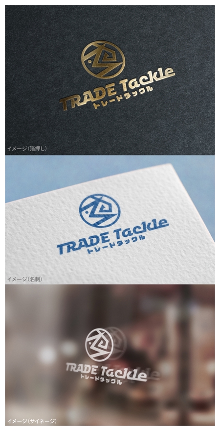 mogu ai (moguai)さんの釣り具の買取サイト「トレードタックル」のロゴ作成への提案