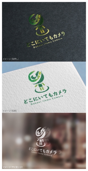 mogu ai (moguai)さんの自社新商品クラウドカメラ「どこにいてもカメラ」のロゴデザインへの提案
