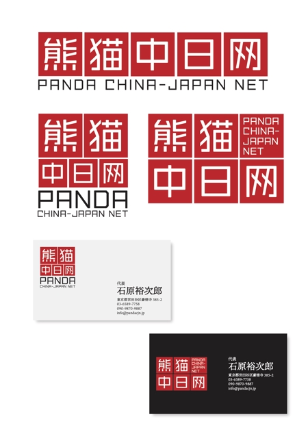マーズデザイン　落合正道 (marrs)さんの「熊猫 中日网」の文字ロゴ募集　ビジネス交流のWEBサイトへの提案