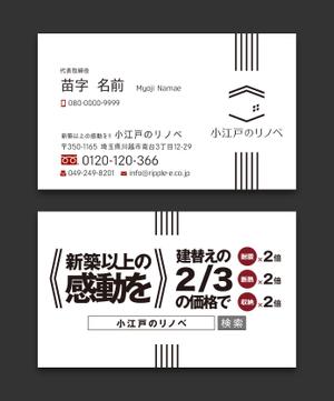 AD-Y (AD-Y)さんの戸建てをリノベーションする事業「小江戸のリノベ」の名刺デザインへの提案