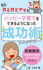 u.b デザイン (uni0925)さんの子育てについての電子書籍の表紙デザインへの提案