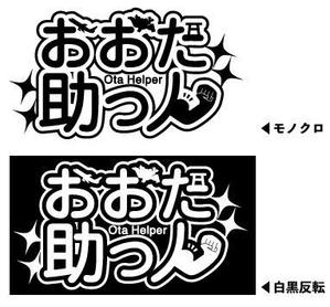 Tachi (tauch4510)さんのおおた助っ人（商標登録予定なし）への提案