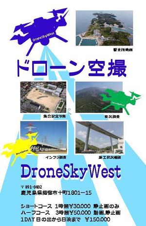 日髙　浩 (hhidaka0817)さんのドローンビジネスの広告チラシへの提案