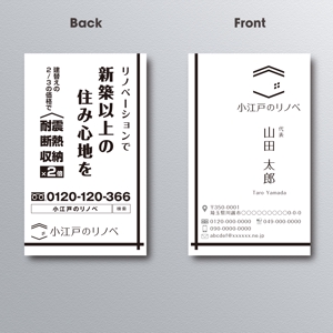 A.Tsutsumi (Tsutsumi)さんの戸建てをリノベーションする事業「小江戸のリノベ」の名刺デザインへの提案