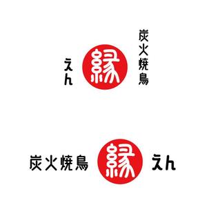 k.onji (K_onji)さんの炭火焼鳥「縁（えん）」のロゴへの提案
