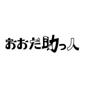 おもちデザイン (jam_owner)さんのおおた助っ人（商標登録予定なし）への提案