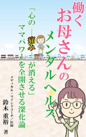 stepmew (stepmew)さんの〜ママパワーを全開させる！〜 『至福の深化論』への提案