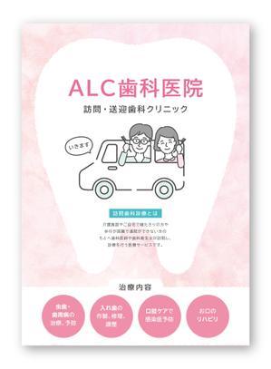 aino design (aino1011)さんの訪問歯科クリニックのパンフレット依頼への提案