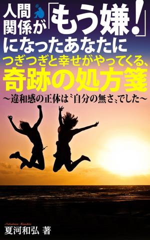 MASUKI-F.D (MASUK3041FD)さんの電子書籍（自己啓発系）の表紙の作成への提案