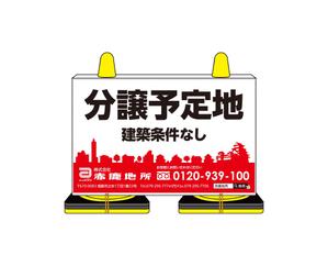 masunaga_net (masunaga_net)さんの工事中の分譲地に置く「看板コーン」のデザイン制作の依頼への提案