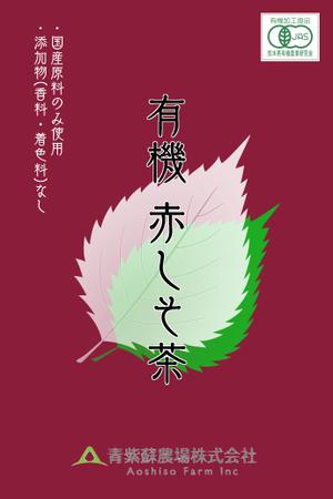 ぎん (opacho)さんの新商品「赤しそ茶」(熊本県産紫蘇と梅肉を使用)のラベルデザインへの提案