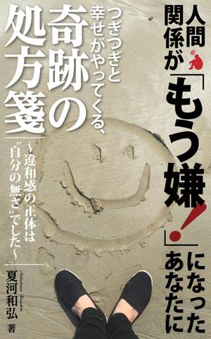MASUKI-F.D (MASUK3041FD)さんの電子書籍（自己啓発系）の表紙の作成への提案