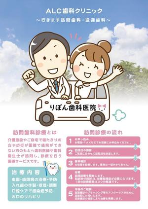 Baycrea (baycrea)さんの訪問歯科クリニックのパンフレット依頼への提案