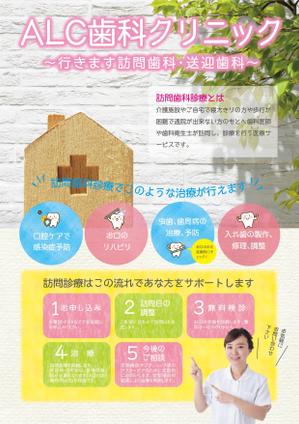 umewanさんの訪問歯科クリニックのパンフレット依頼への提案