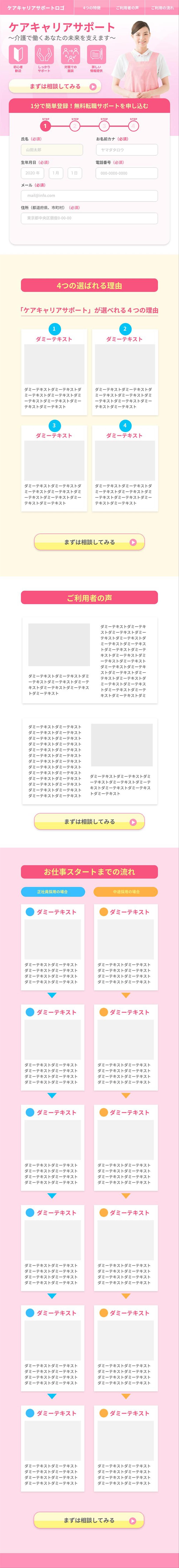 介護系人材派遣サービスランディングページデザイン