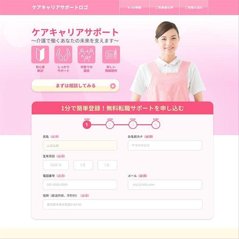 介護系人材派遣サービスランディングページデザイン