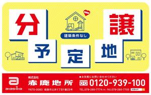 syn (e-ne)さんの工事中の分譲地に置く「看板コーン」のデザイン制作の依頼への提案