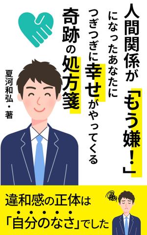大島慶三 (keizocol)さんの電子書籍（自己啓発系）の表紙の作成への提案