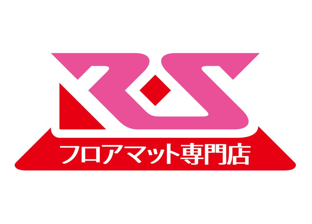 「フロアマット専門店Ｒ．Ｓ」のロゴ作成