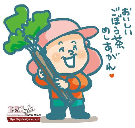 かわいくてあたたかみのあるキャラクターイラスト ごぼう茶のキャラの依頼 外注 イラスト制作の仕事 副業 クラウドソーシング ランサーズ Id