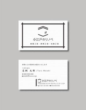 saori31さんの戸建てをリノベーションする事業「小江戸のリノベ」の名刺デザインへの提案