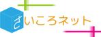 ブイ (vshow)さんの「さいころネット」のロゴ作成への提案